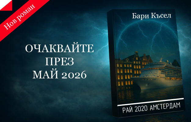 Рай 2020 Амстердам